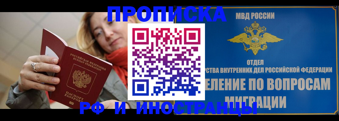 временная регистрация недорого в Краснозаводске