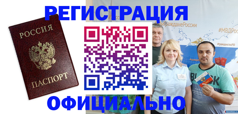 прописка для работы в Краснозаводске
