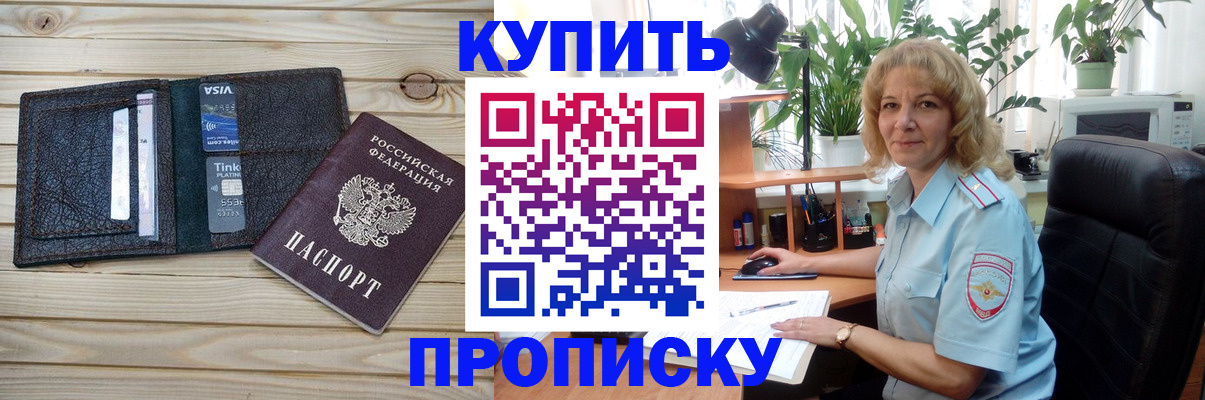 временная прописка в Краснозаводске